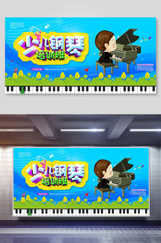 蓝色卡通少儿钢琴培训培训招生宣传展板
