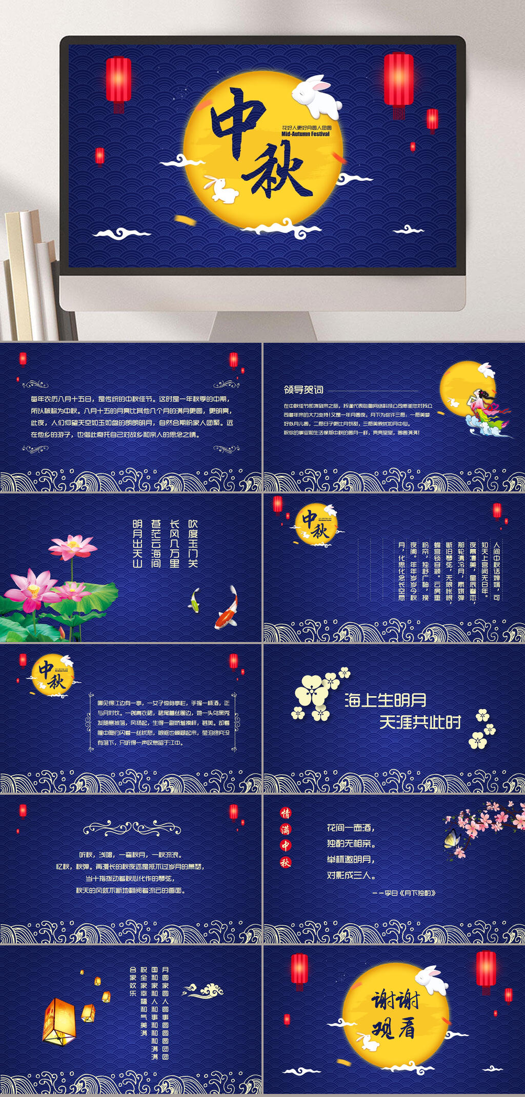欢庆中秋节荷花金色明月节日PPT素材