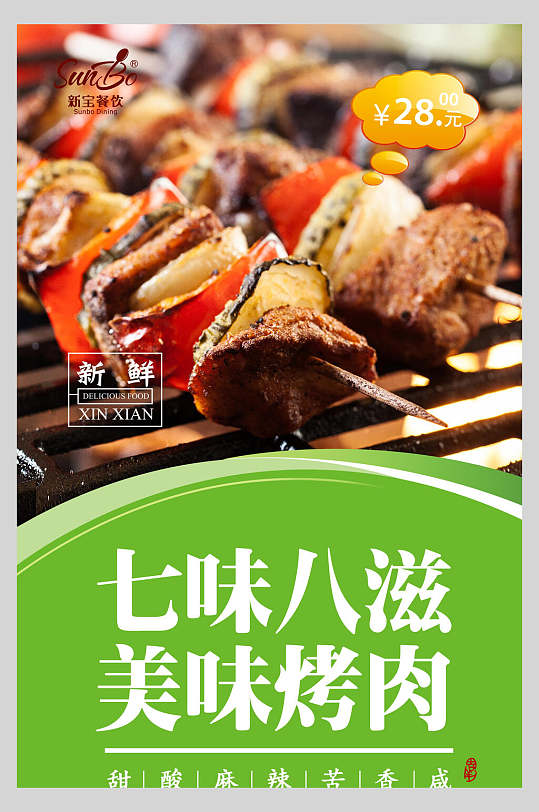 美味新鲜烧烤美食餐饮食品宣传海报