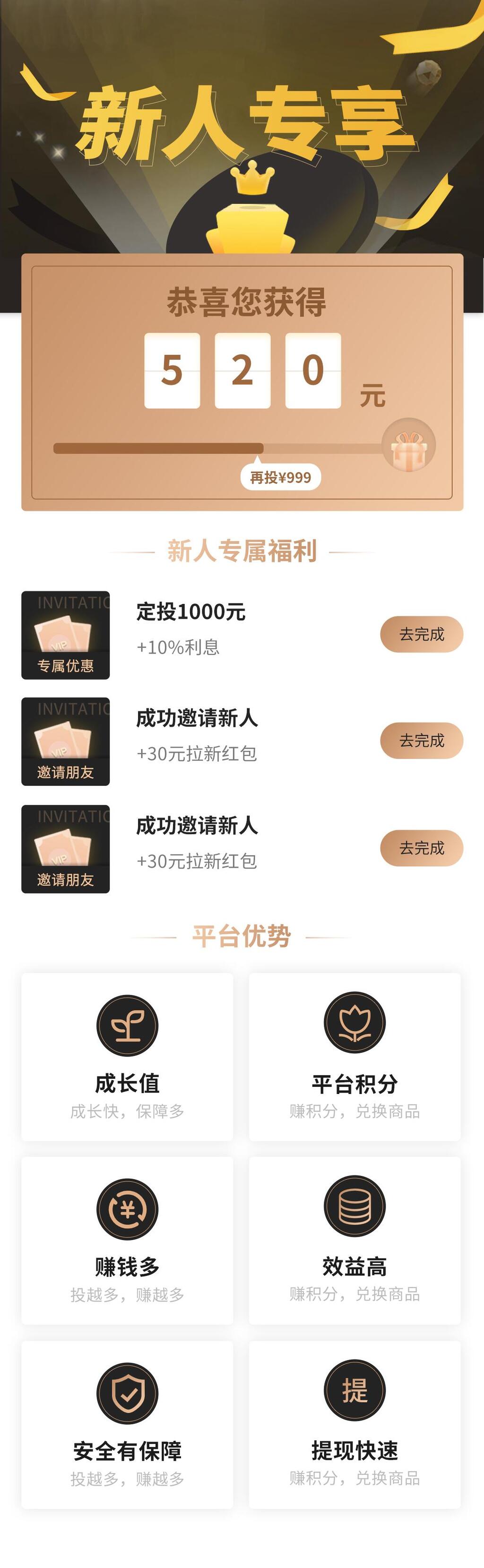 金色新人专享手机H长图素材