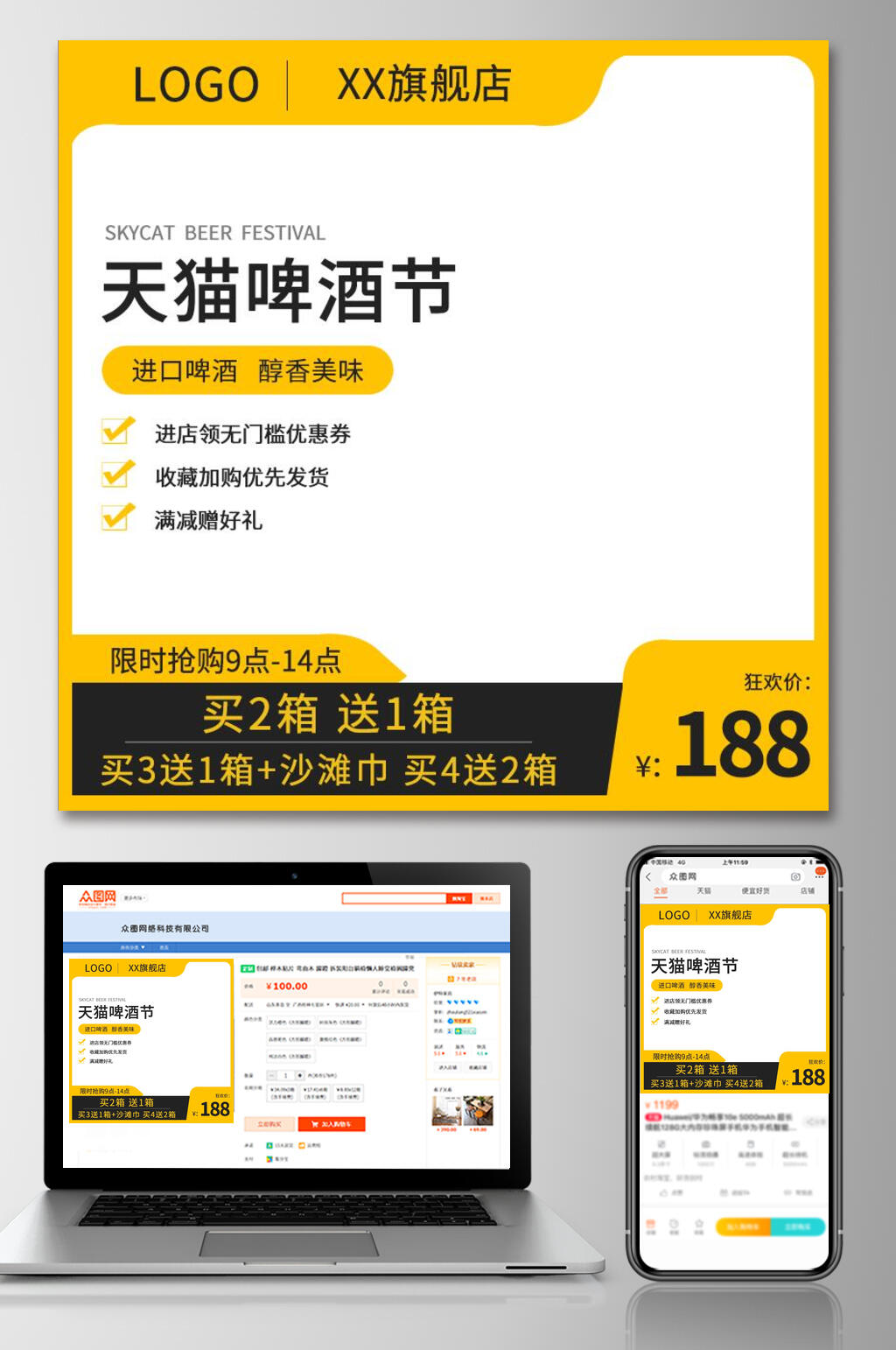 简约黄色框啤酒节电商主图素材