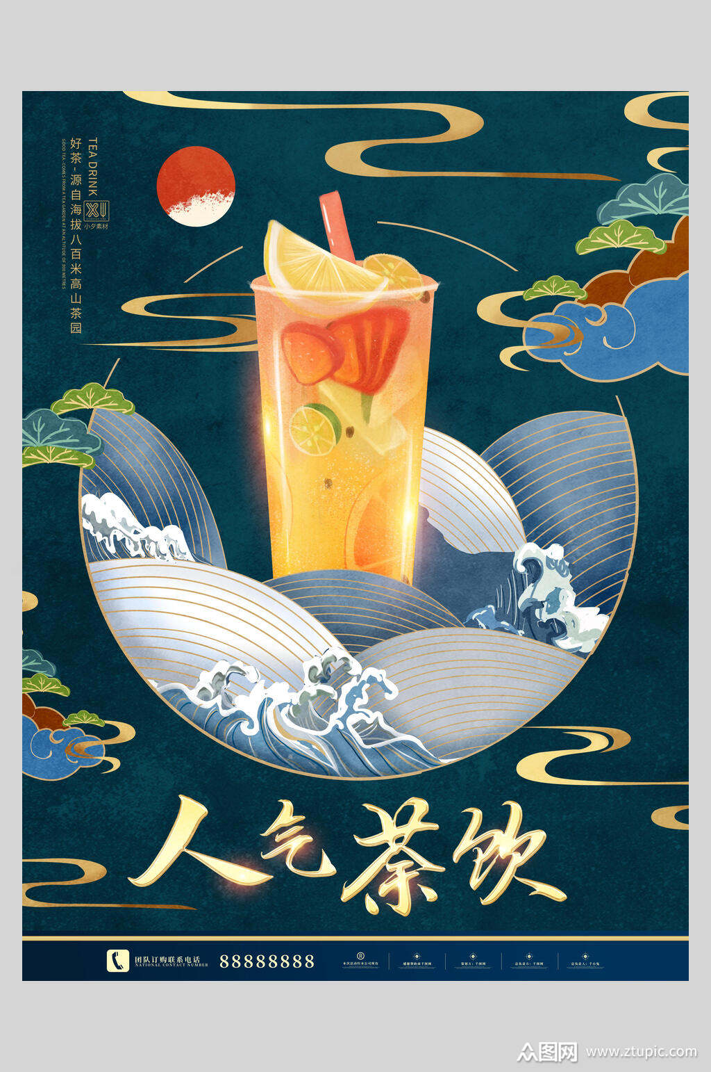 人气茶饮新鲜果汁饮品宣传海报素材