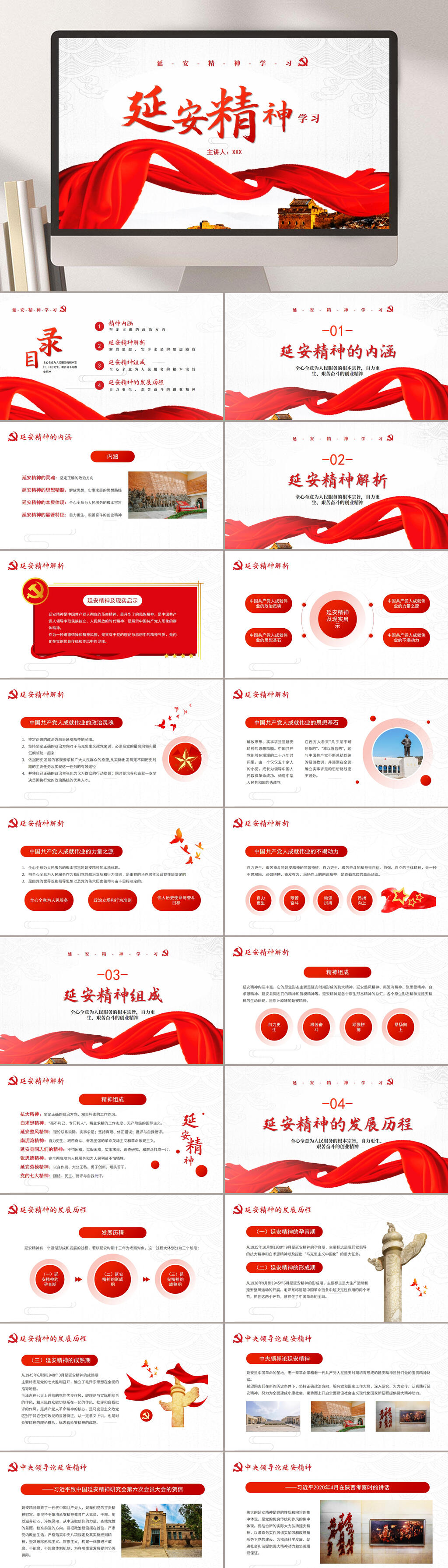 红色丝带飘扬延安精神学习PPT素材