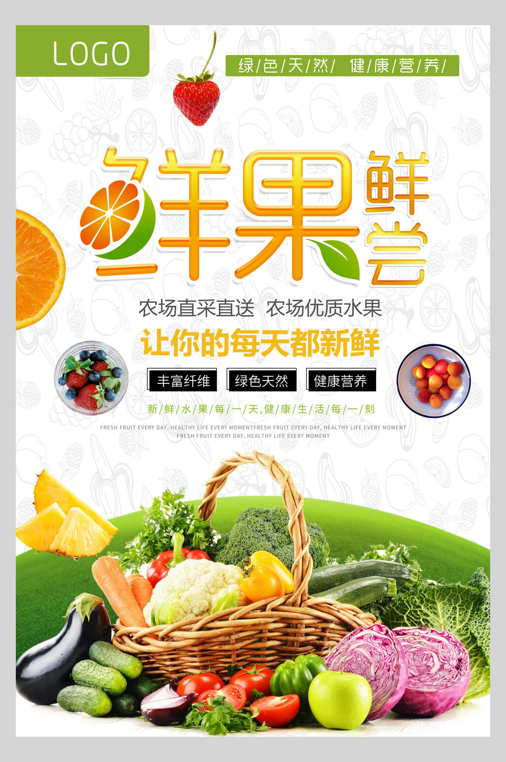 鲜果尝鲜水果店超市广告促销海报素材