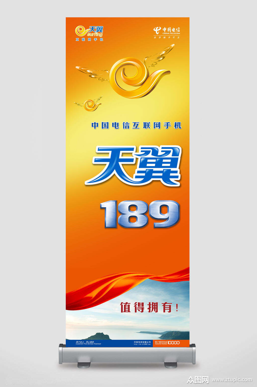 企业店铺手机天翼活动宣传易拉宝展架素材