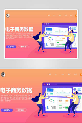 电子商务数据科技商务网页设计素材