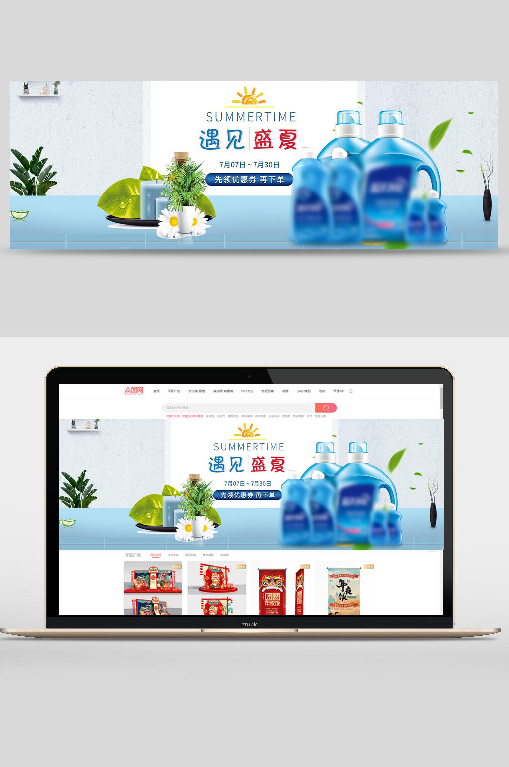 遇见盛夏夏季洗护用品清新风日用品电商banner素材