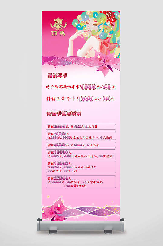 企业店铺特价年卡活动宣传易拉宝展架