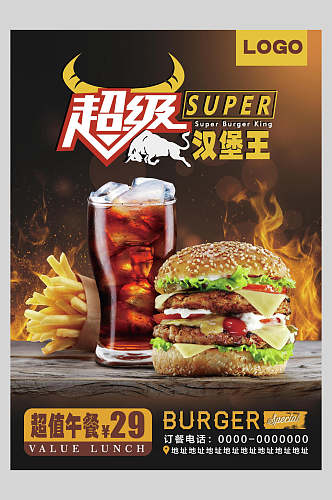 超级汉堡王餐饮菜单美食宣传海报