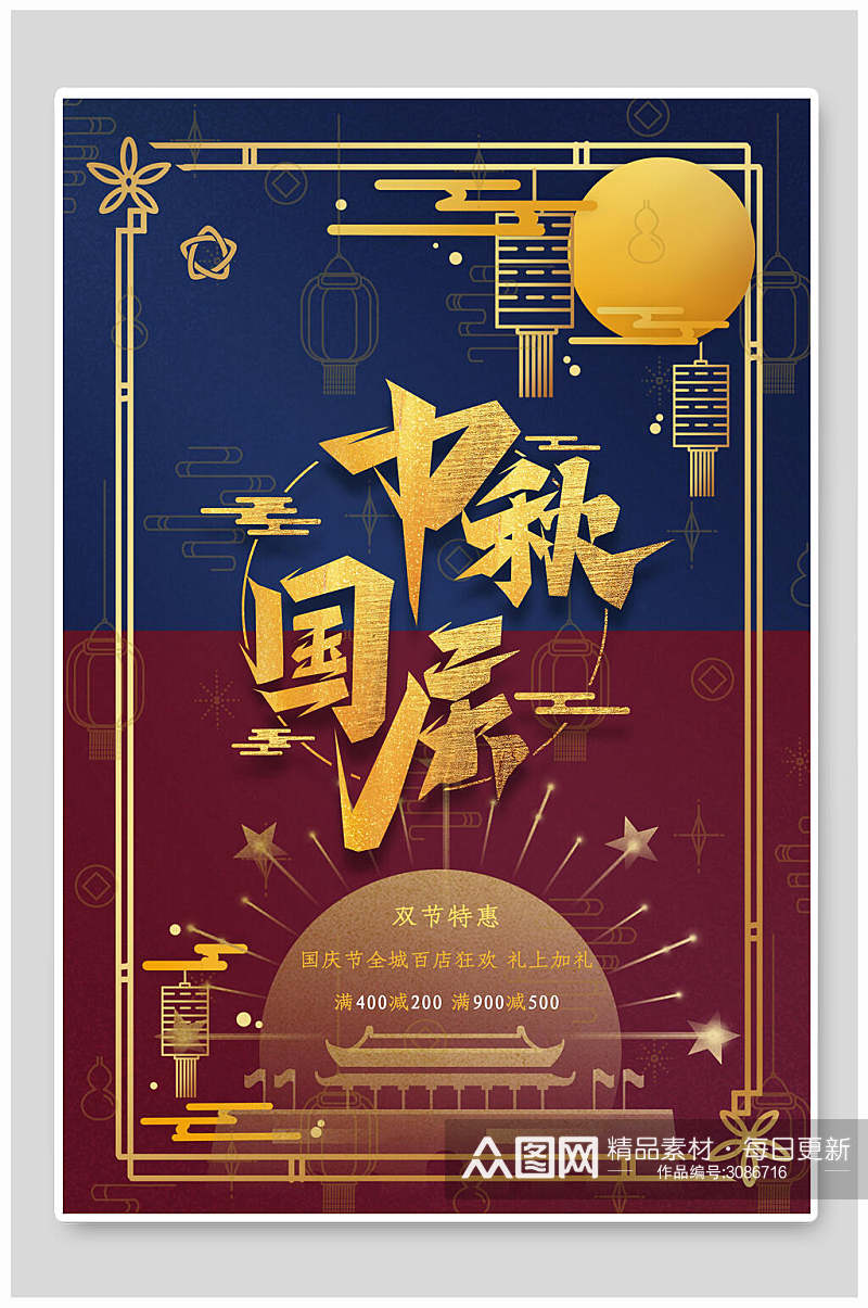 中式中秋节传统节日海报素材