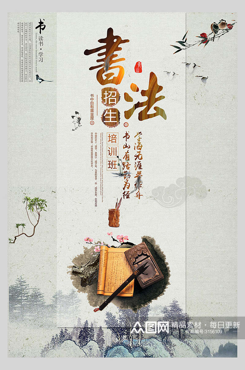 中国风毛笔书法培训招生海报素材