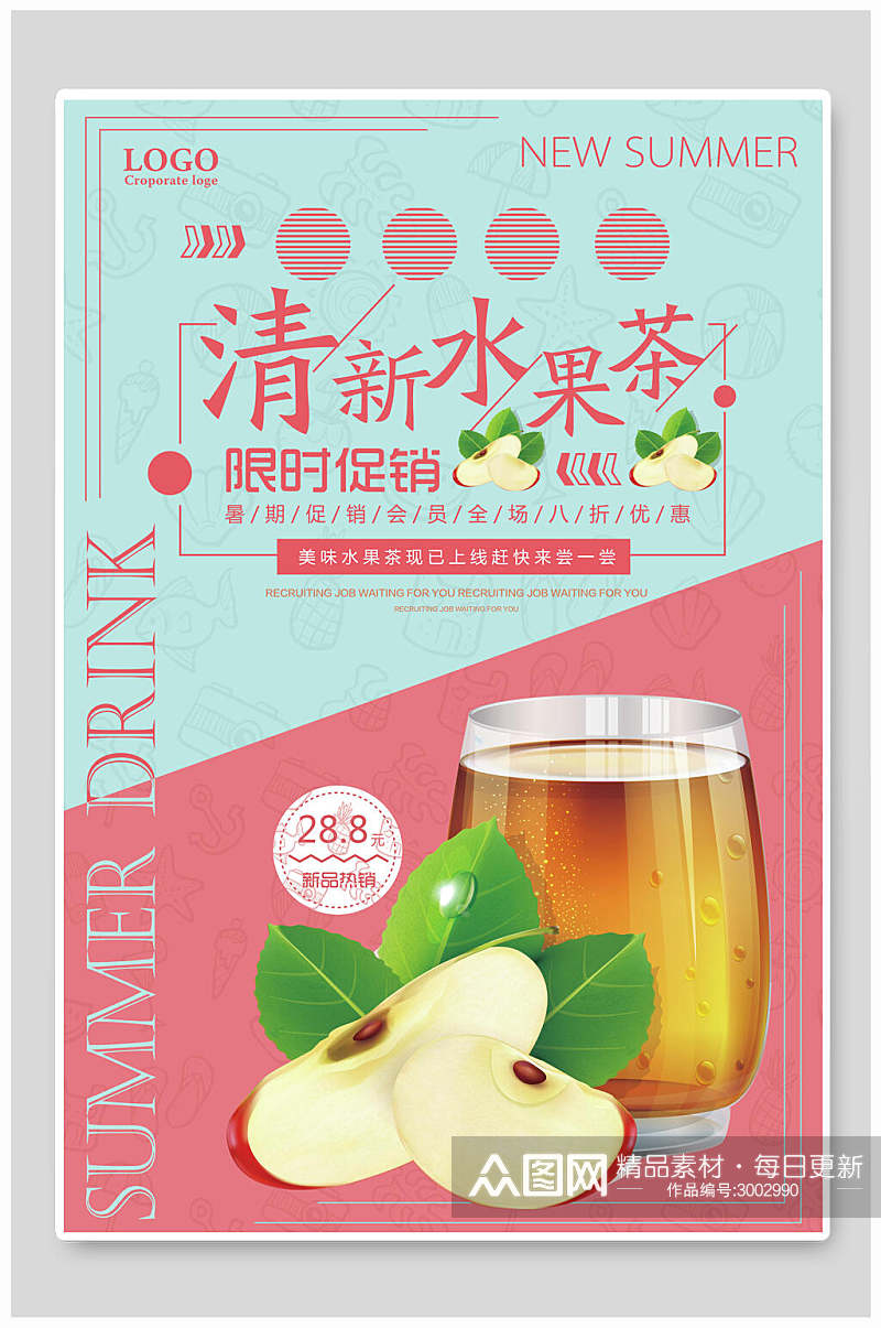 清新水果茶广告促销宣传海报素材