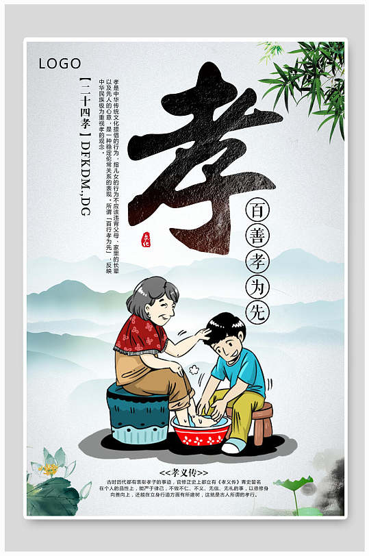 百善孝为先蓝色百善孝为先孝顺海报