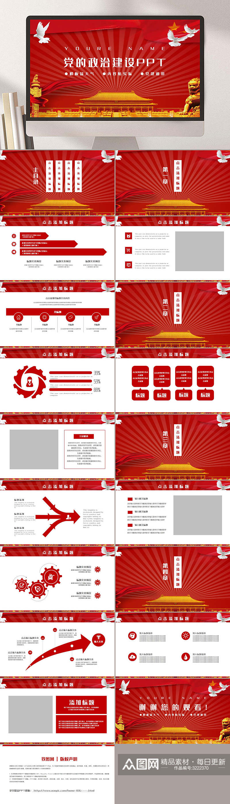 天安门石狮子党的政治建设红色故事PPT素材