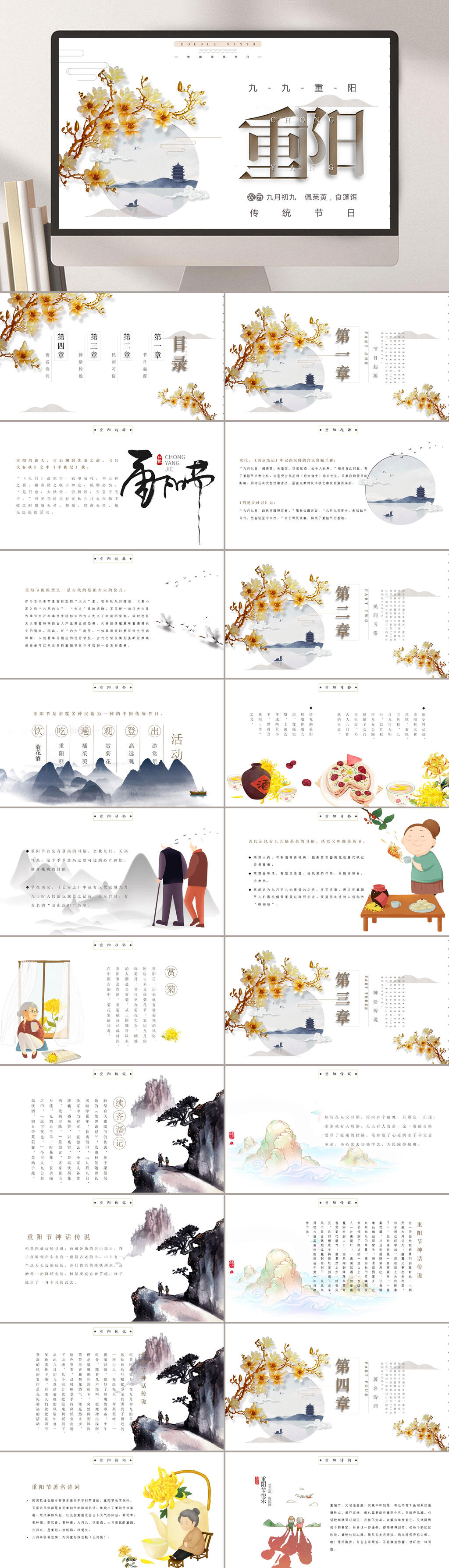 重阳节传统节日登山观景主题节日PPT素材