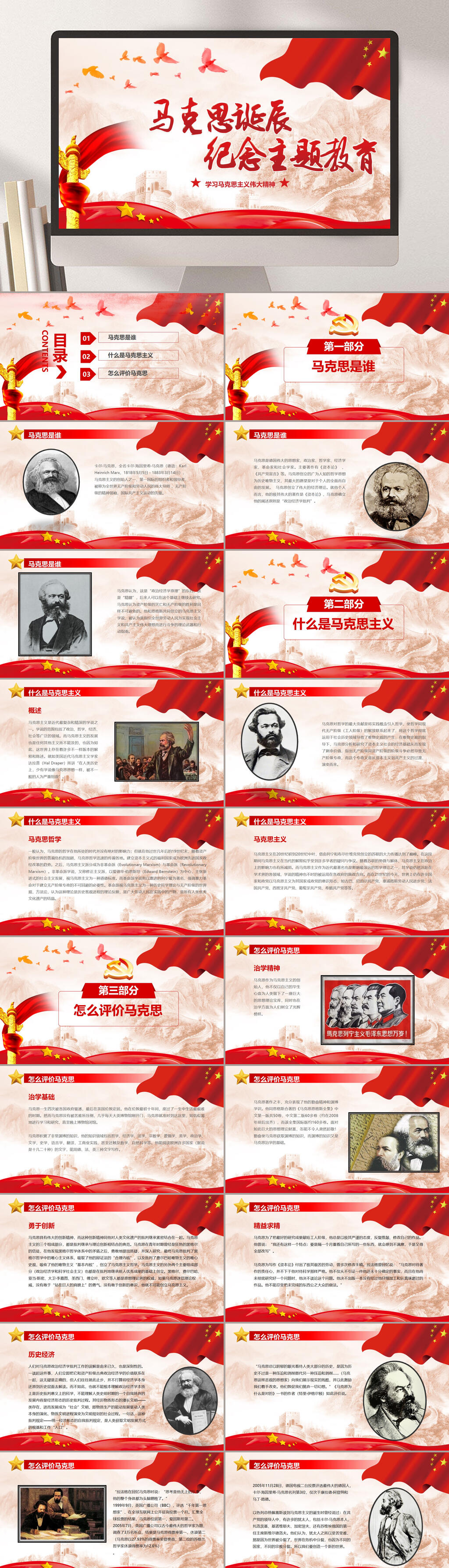 万里长城马克思诞辰纪念主题教育PPT素材