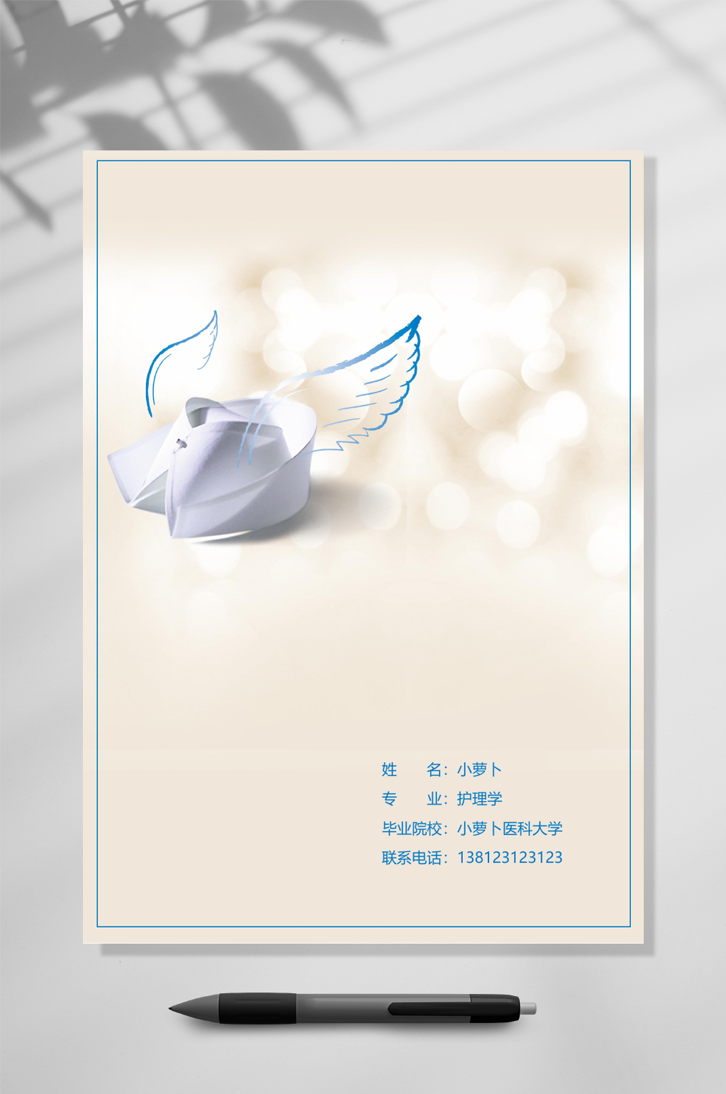 唯美四页医院简历WORD素材