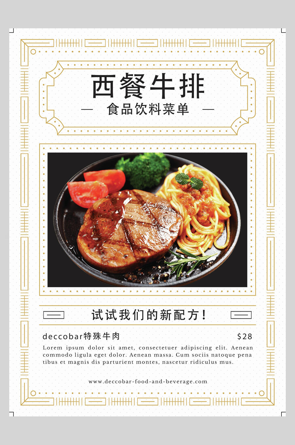 西餐牛排餐饮菜单美食宣传海报素材