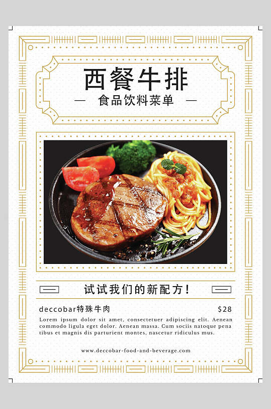 牛排饭店菜单图片-牛排饭店菜单设计素材-牛排饭店菜单模板下载