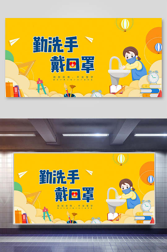 橙黄底勤洗手戴口罩防疫宣传展板