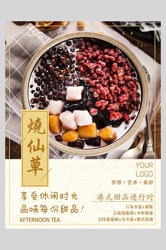 插图黄色高端大气简约港式甜品海报