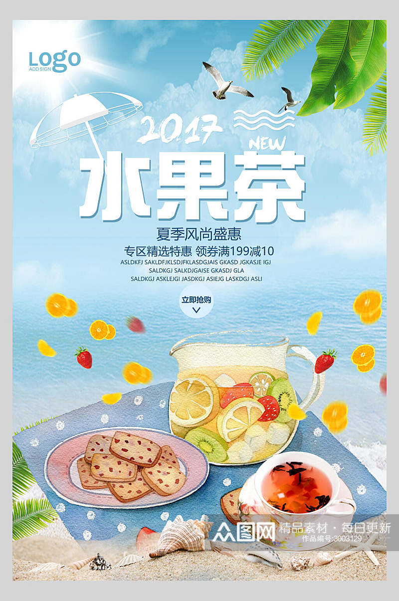 清新蓝色水果茶广告宣传海报素材