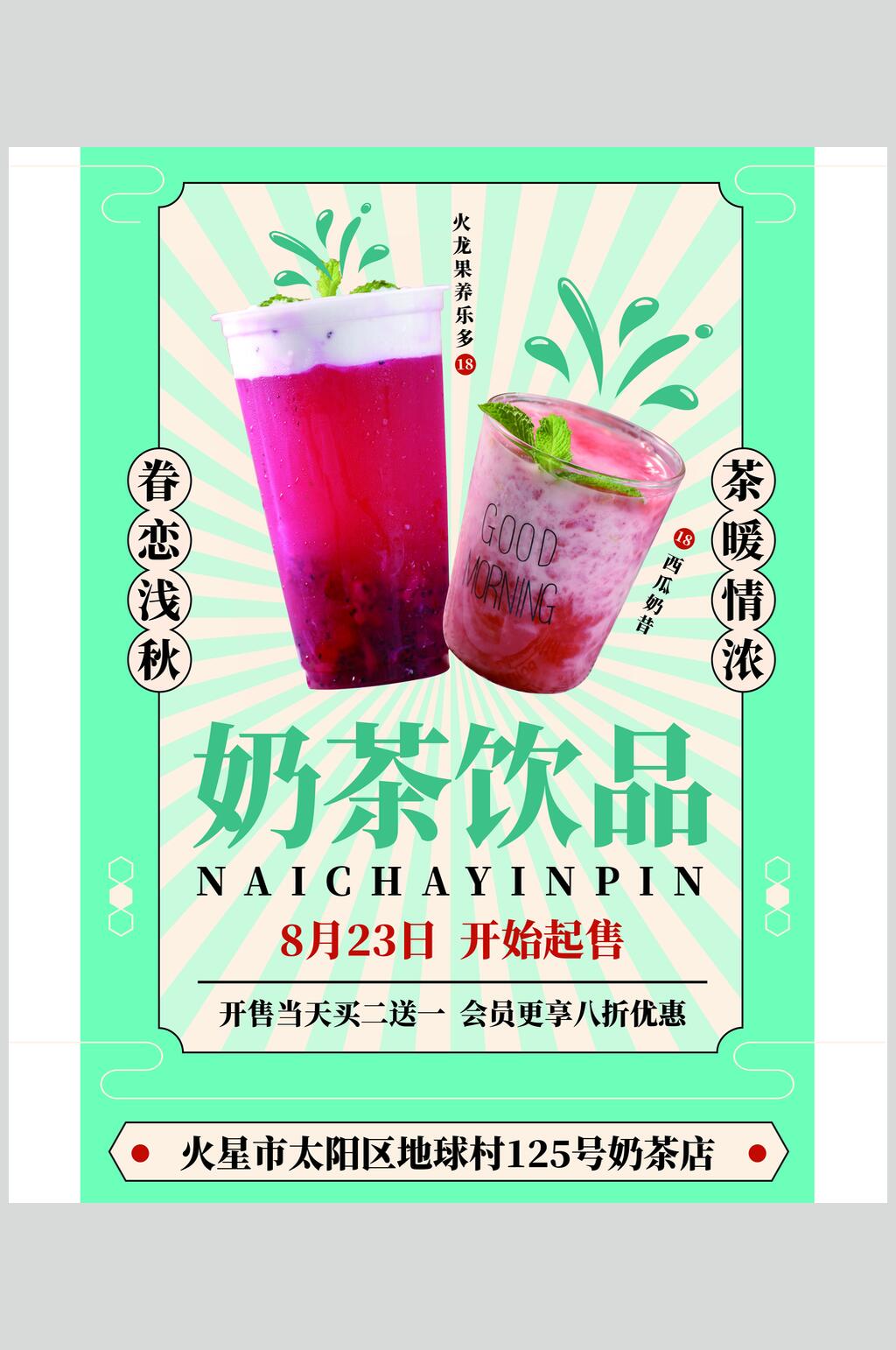 眷恋浅秋新鲜果汁饮品矢量海报素材素材