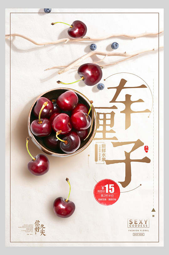 清新车厘子水果店超市广告促销海报