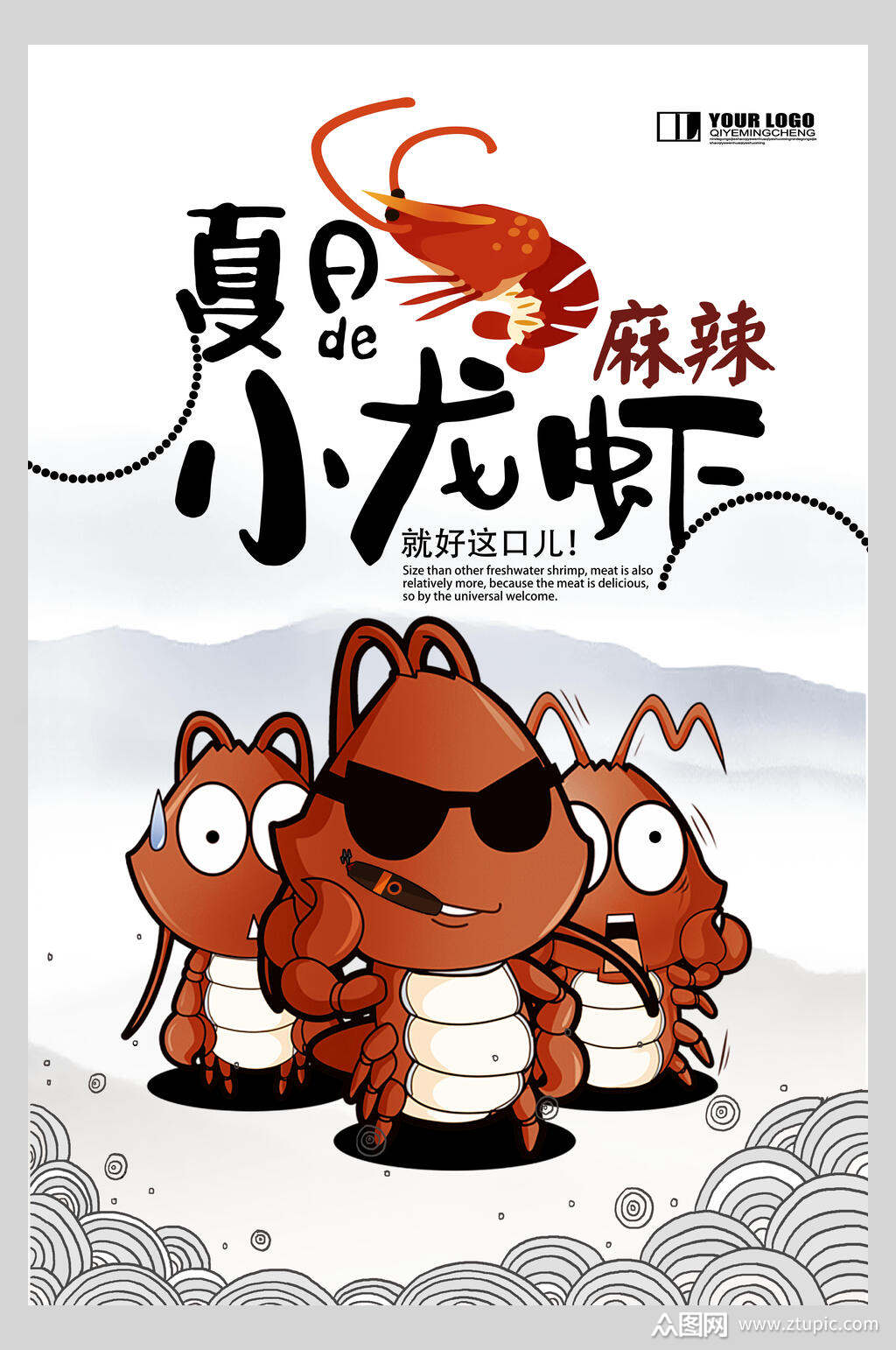 夏日麻辣小龙虾海报