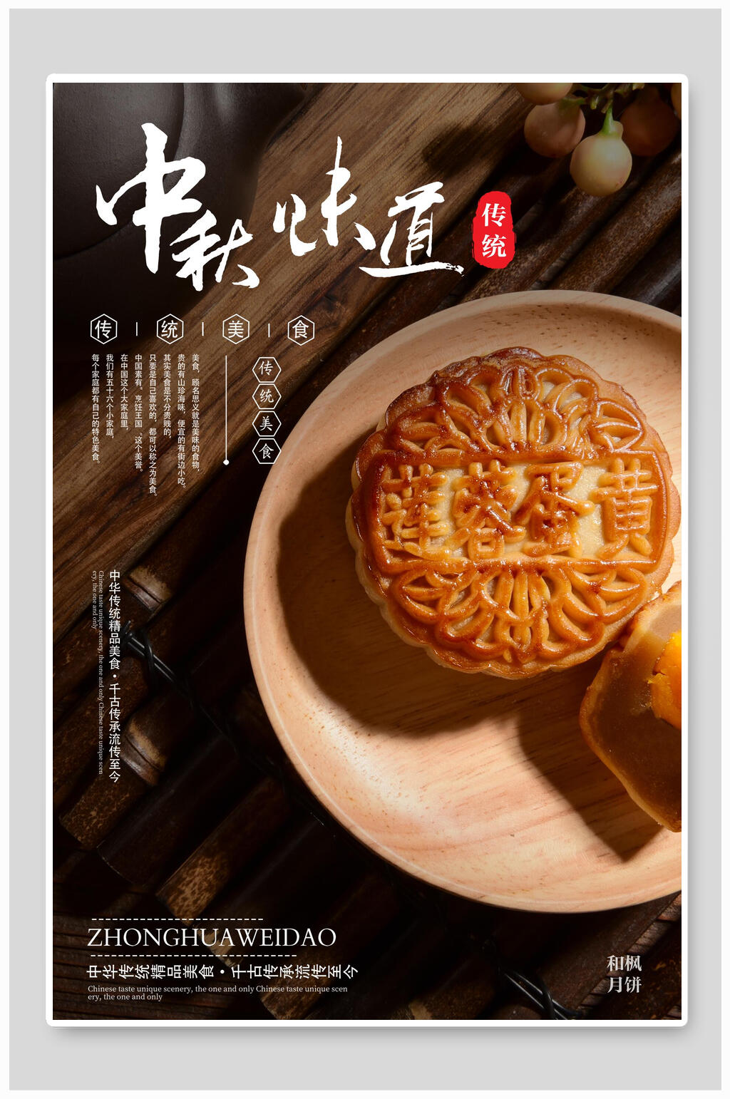月饼中秋节团圆传统节日海报素材