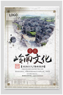 中式地产岭南文化宣传海报