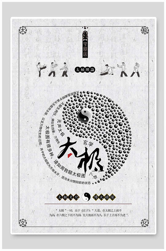 灰色高级感清新太极传统文化海报