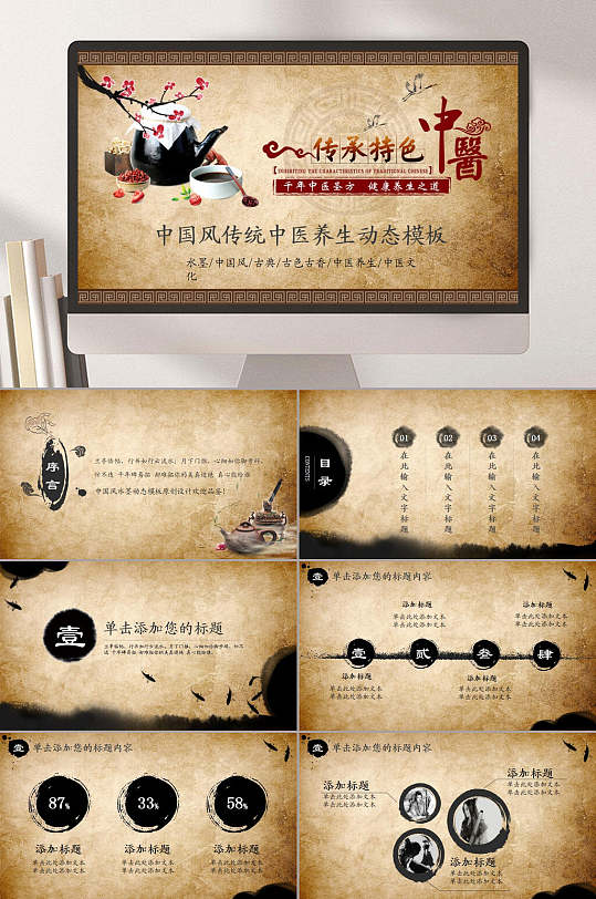 传承特色中医文化中医中药ppt