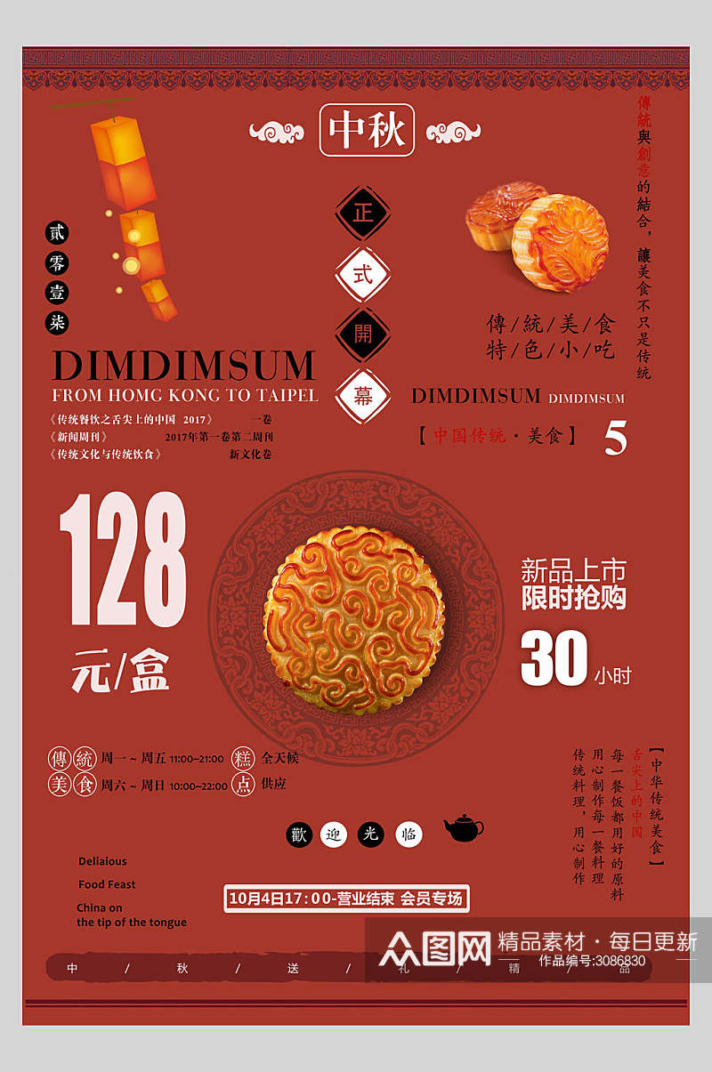 中式中秋节团圆海报素材