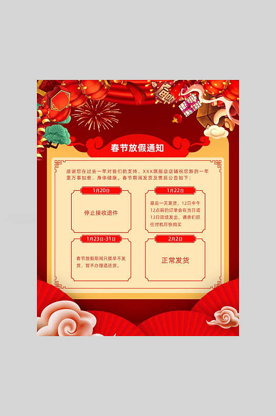 黑色国潮春节放假通知海报