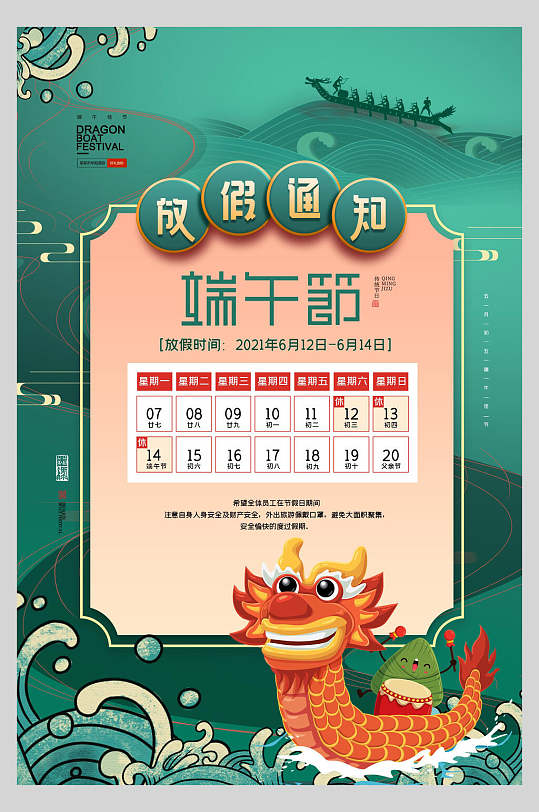 端午节放假通知卡通海报