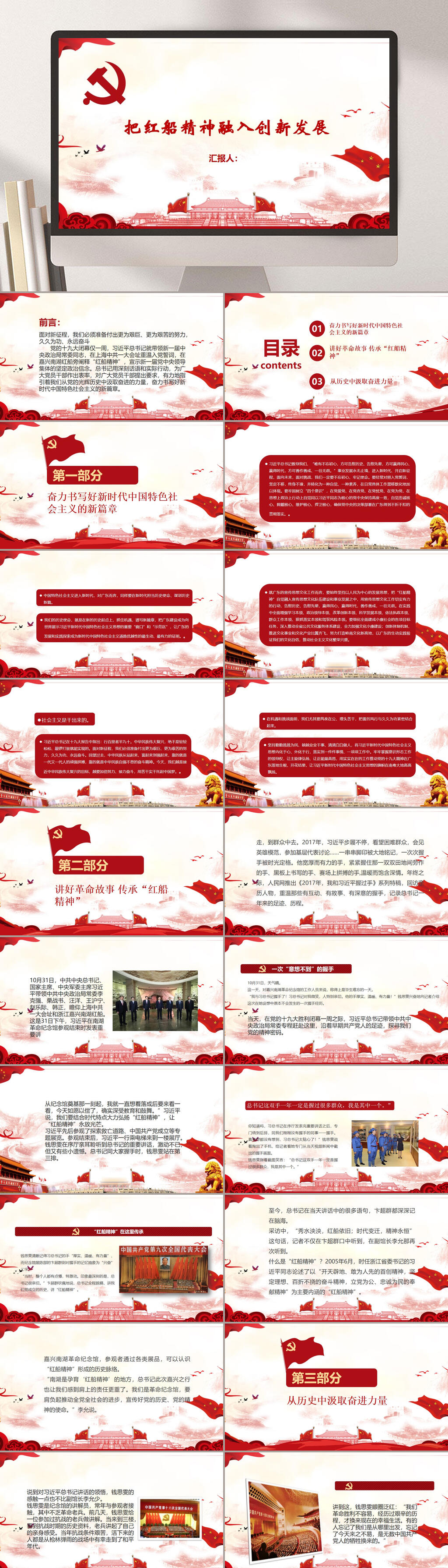 天安门剪纸红船精神PPT素材
