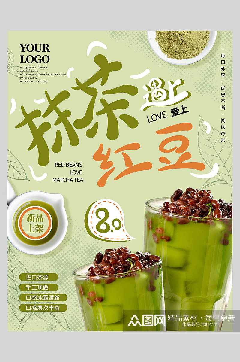 抹茶红豆新鲜果汁饮品食品宣传海报素材