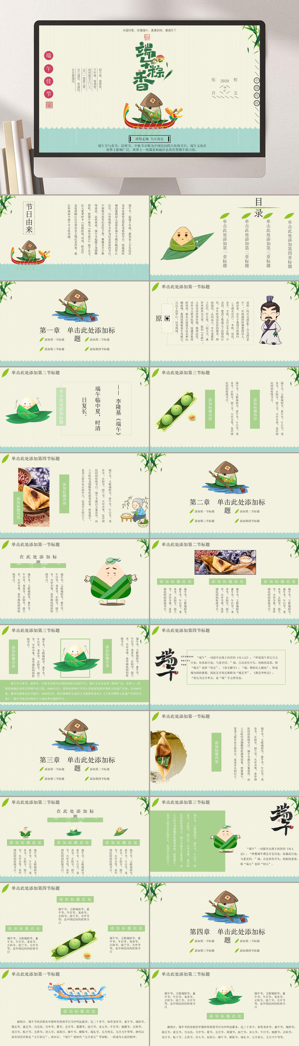 端午节绿色龙舟粽子节日PPT素材