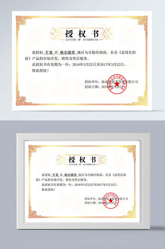 横版授权证书psd经典正规中式简洁简单