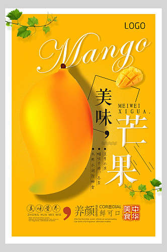 清新美味芒果水果店超市广告促销海报