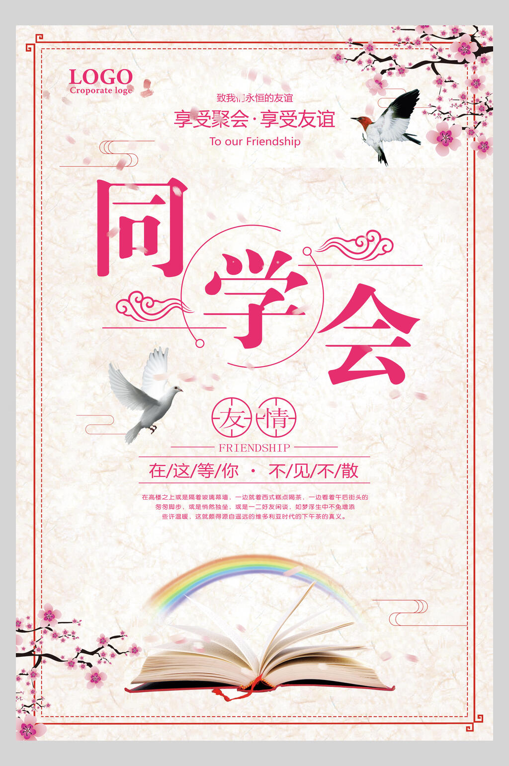 粉色致青春同学会毕业聚会海报素材
