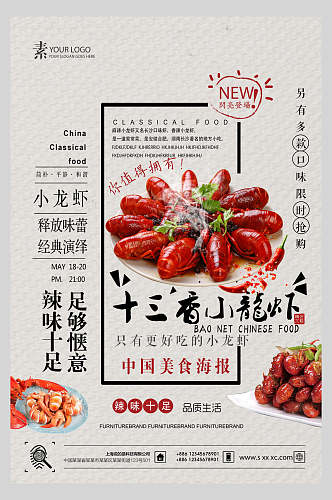 休闲麻辣小龙虾食品宣传海报