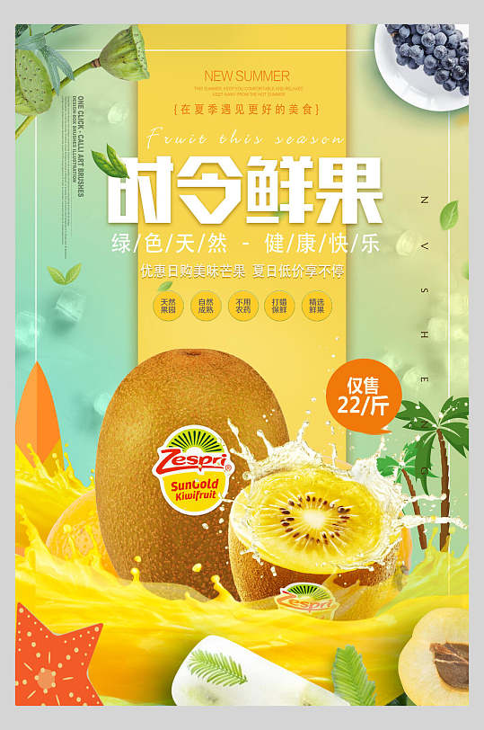 时令水果海报图片-时令水果海报设计素材-时令水果海报模板下载