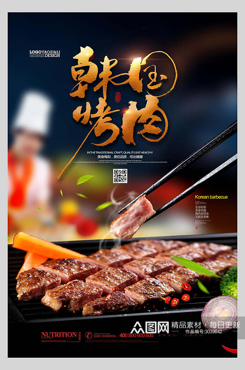 韩国美食烤肉海报素材
