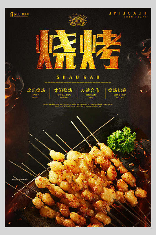 正宗烧烤美食餐饮食品宣传海报