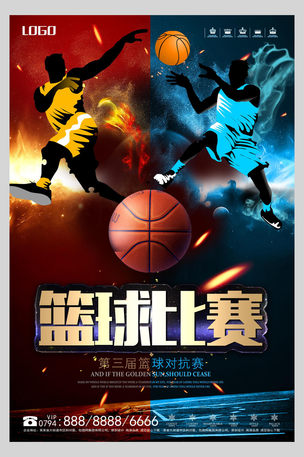 红蓝高端大气篮球比赛培训宣传海报