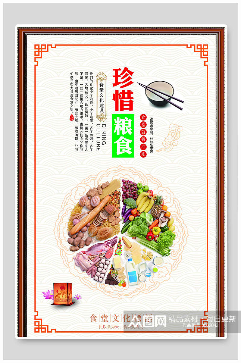中式时尚节约粮食公益海报素材