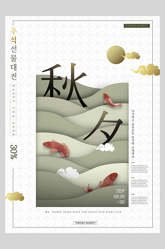 大气韩式中秋节海报