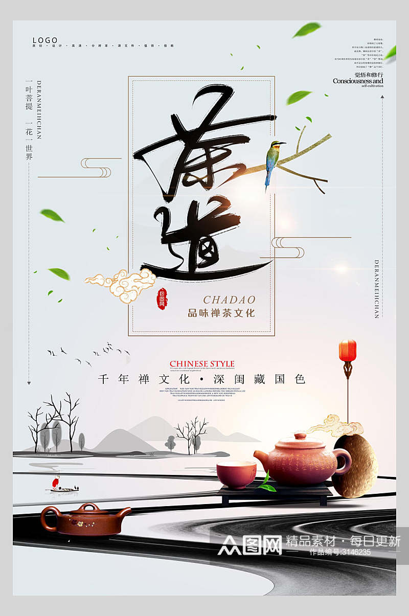 中国风千年禅文化茶道海报素材